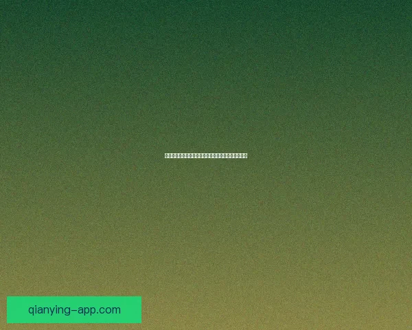 世界杯精彩竞猜攻略在线投注全指南助你赢取丰厚奖金