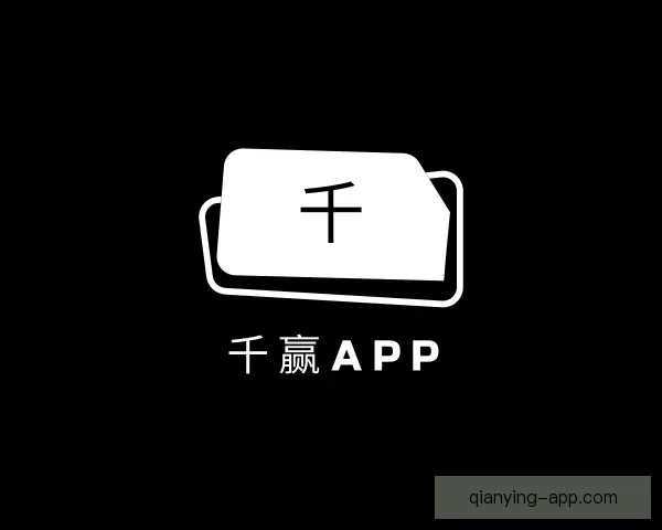 了解千赢APP